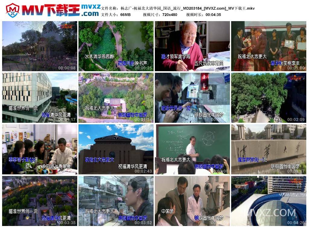 杨志广-祝福北大清华园_国语_流行_MD203184